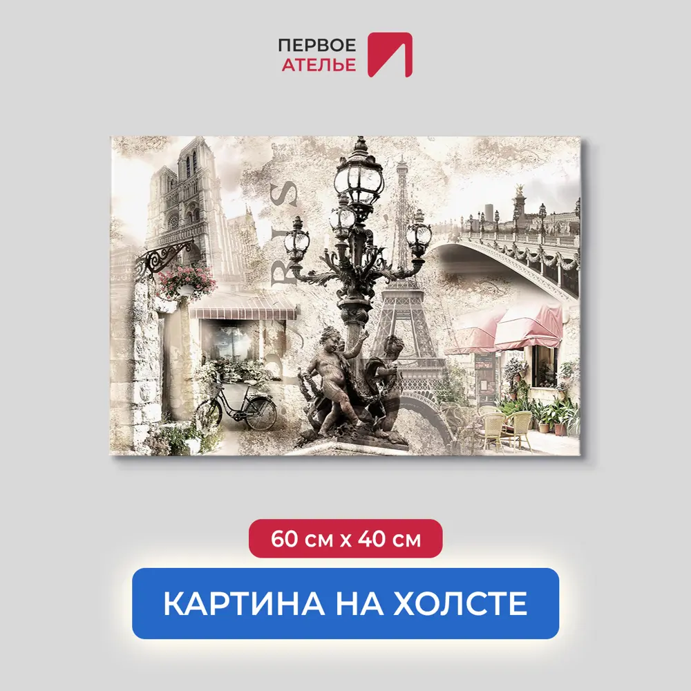 Фото Картина на деревянном подрамнике Первое ателье "Коллаж с различной архитектурой" 40x60 см Фото Картина на деревянном подрамнике Первое ателье "Коллаж с различной архитектурой" 40x60 см