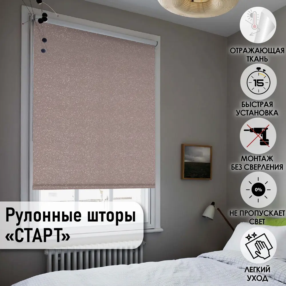 Фото 2 Рулонная штора Эскар Blackout Старт 50x160 см цвет нюдовый Фото 2 Рулонная штора Эскар Blackout Старт 50x160 см цвет нюдовый