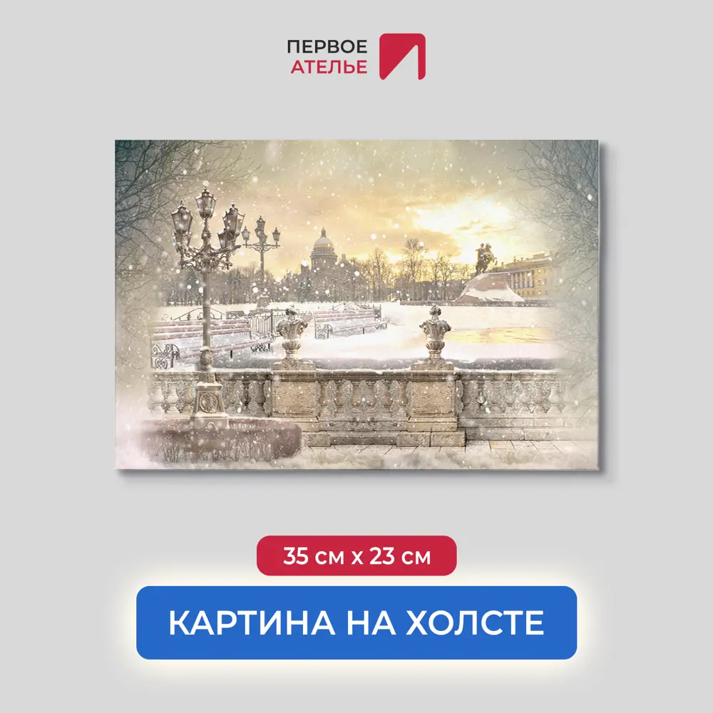 Фото Картина на деревянном подрамнике Первое ателье "Вид с набережной на медного всадника" 35x23 см Фото Картина на деревянном подрамнике Первое ателье "Вид с набережной на медного всадника" 35x23 см