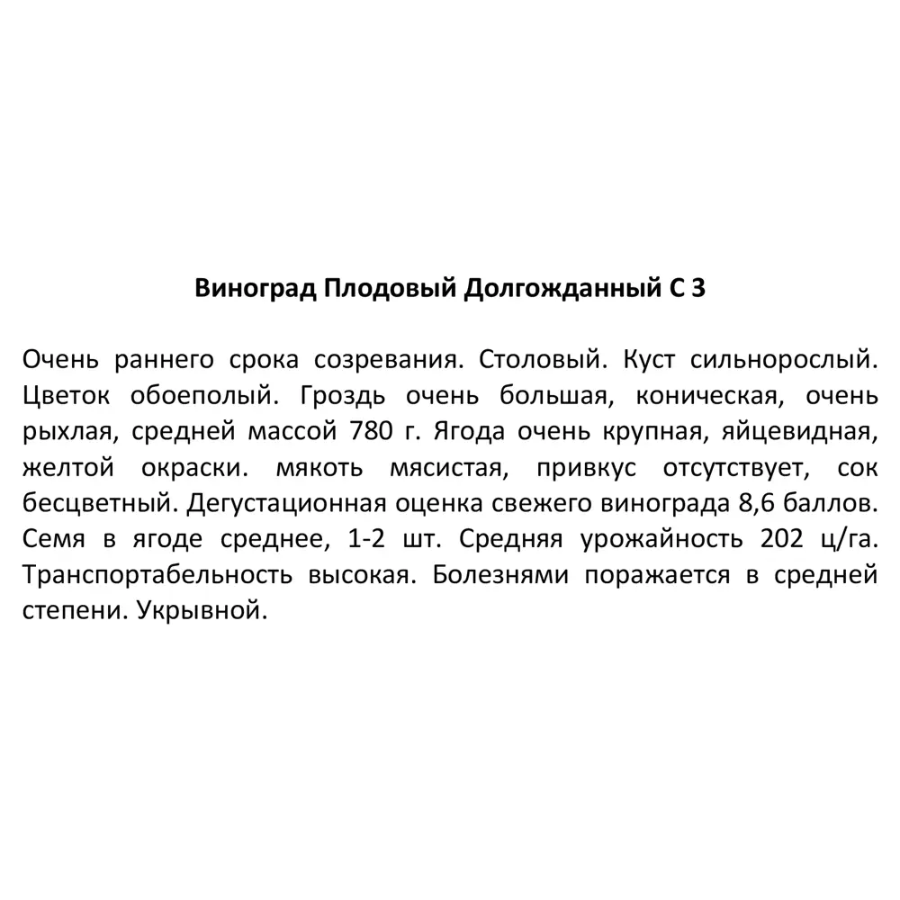 Фото 3 Виноград плодовый .в сортах (V2-3л) Фото 3 Виноград плодовый .в сортах (V2-3л)