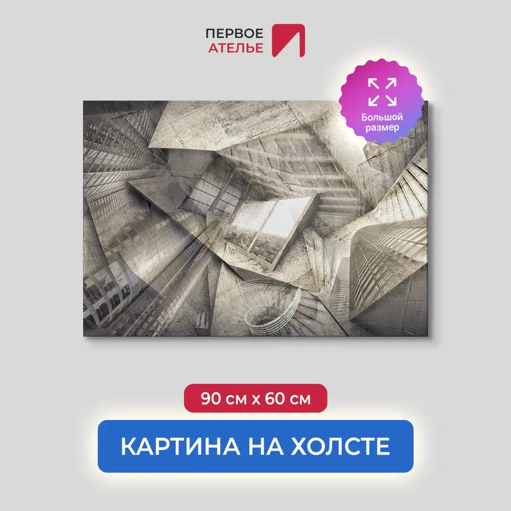 Фото Картина на деревянном подрамнике Первое ателье "Окно с видом на мегаполис" 90x60 см Фото Картина на деревянном подрамнике Первое ателье "Окно с видом на мегаполис" 90x60 см