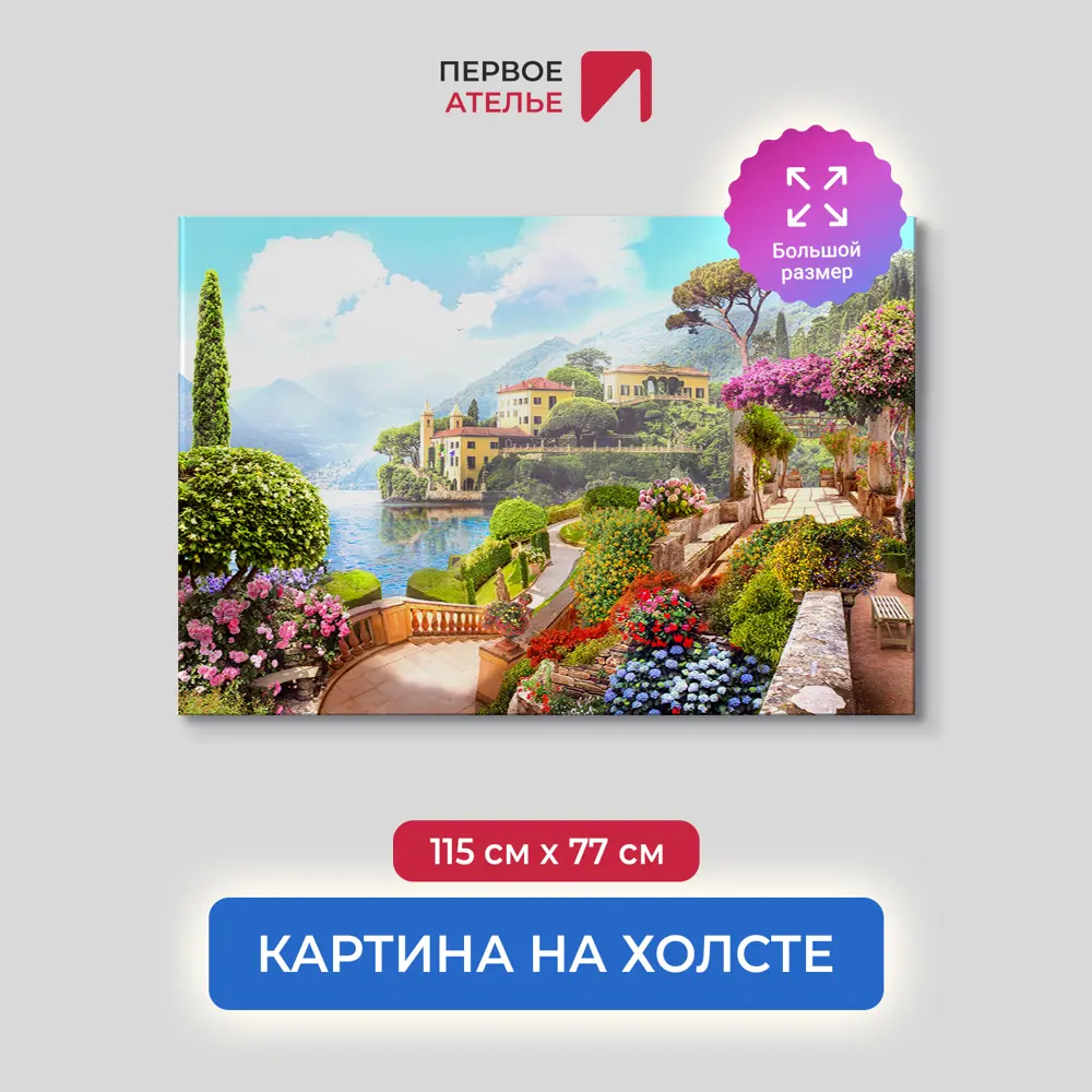 Фото Картина на деревянном подрамнике Первое ателье "Цветущая набережная с видом на дома и залив" 115x77 см Фото Картина на деревянном подрамнике Первое ателье "Цветущая набережная с видом на дома и залив" 115x77 см