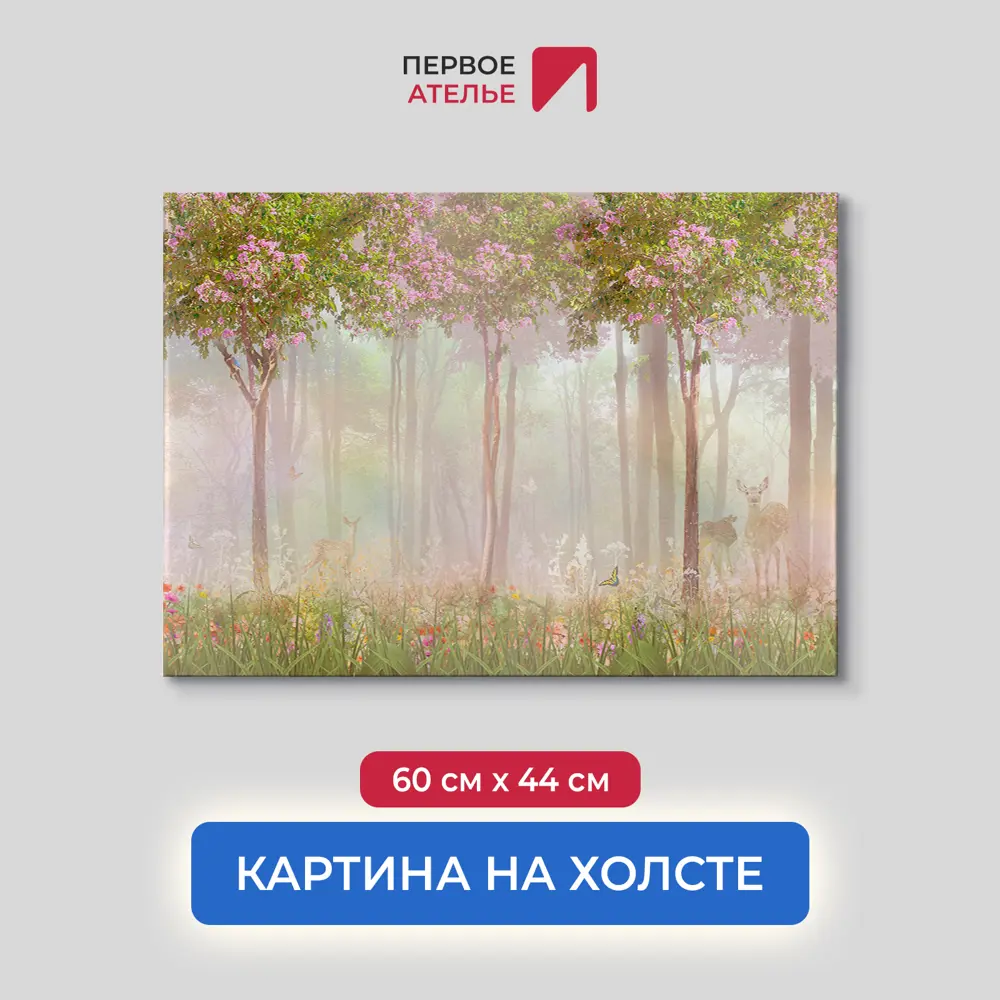 Фото Картина на деревянном подрамнике Первое ателье "Олень с олененком в туманном цветущем лесу" 44x60 см