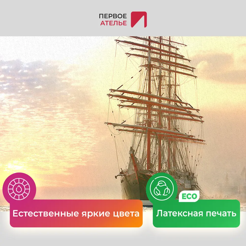 Фото 4 Картина на деревянном подрамнике Первое ателье "Парусник во льдах у берега на закате" 80x46 см