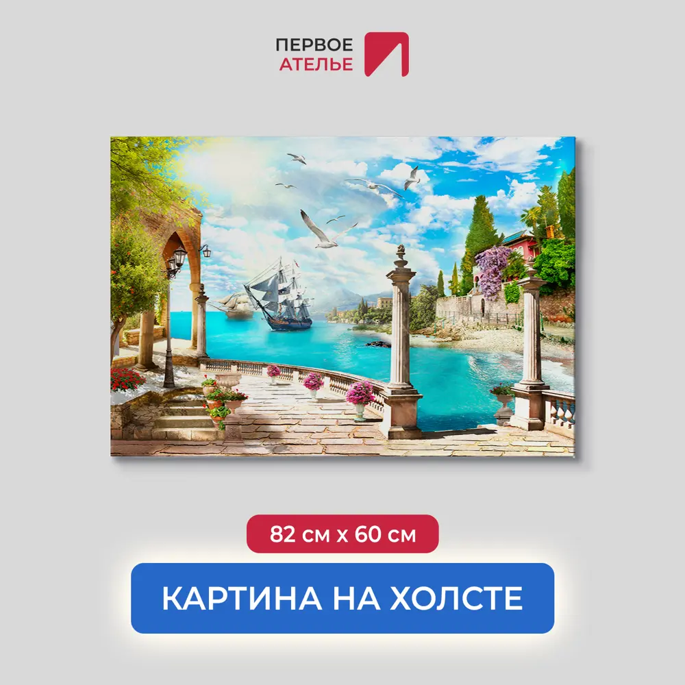 Фото Картина на деревянном подрамнике Первое ателье "Парусники в бухте и набережная" 60x82 см Фото Картина на деревянном подрамнике Первое ателье "Парусники в бухте и набережная" 60x82 см