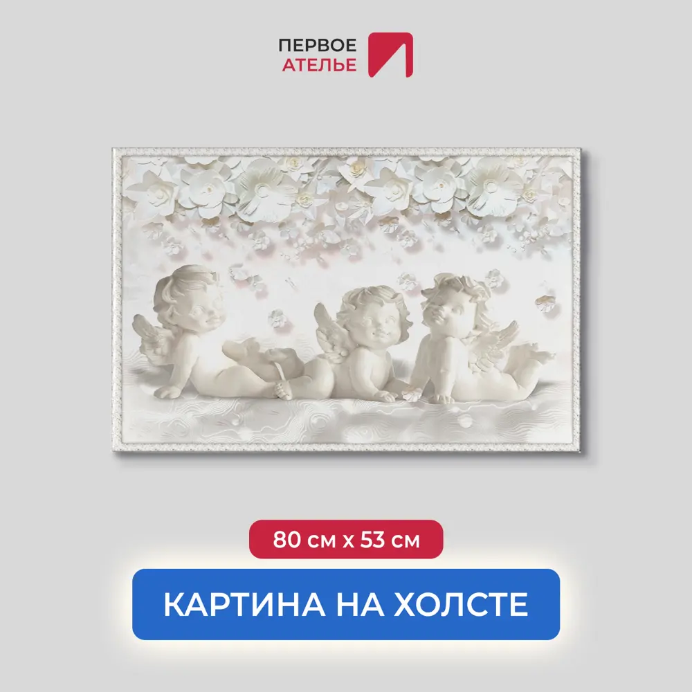 Фото Картина на деревянном подрамнике Первое ателье "Милые ангелочки" 80x53 см Фото Картина на деревянном подрамнике Первое ателье "Милые ангелочки" 80x53 см
