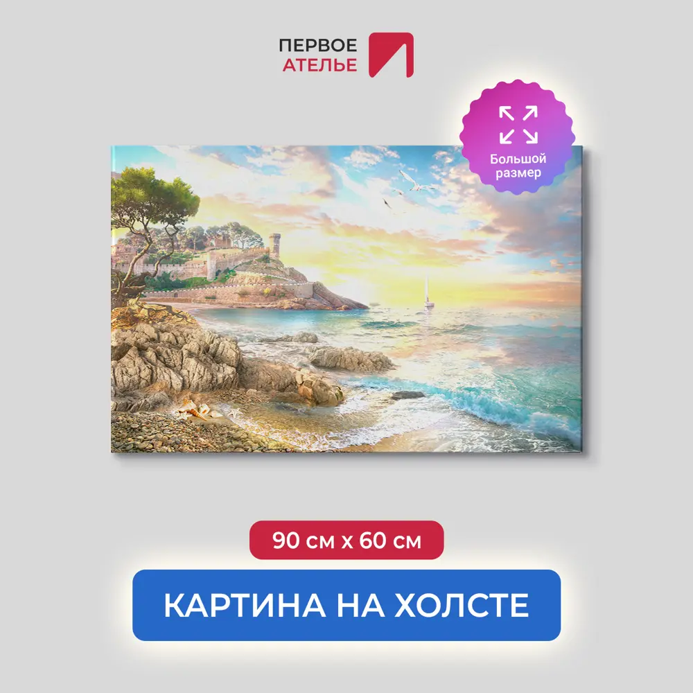Фото Картина на деревянном подрамнике Первое ателье "Закат над скалистым берегом" 90x60 см Фото Картина на деревянном подрамнике Первое ателье "Закат над скалистым берегом" 90x60 см