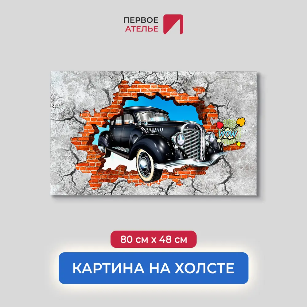 Фото Картина на деревянном подрамнике Первое ателье "Ретро авто из кирпичной стены с граффити" 80x48 см Фото Картина на деревянном подрамнике Первое ателье "Ретро авто из кирпичной стены с граффити" 80x48 см