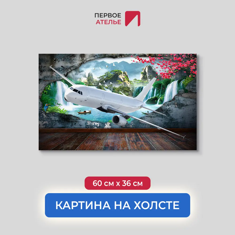 Фото Картина на деревянном подрамнике Первое ателье "Самолет из стены с прекрасным пейзажем" 60x36 см Фото Картина на деревянном подрамнике Первое ателье "Самолет из стены с прекрасным пейзажем" 60x36 см