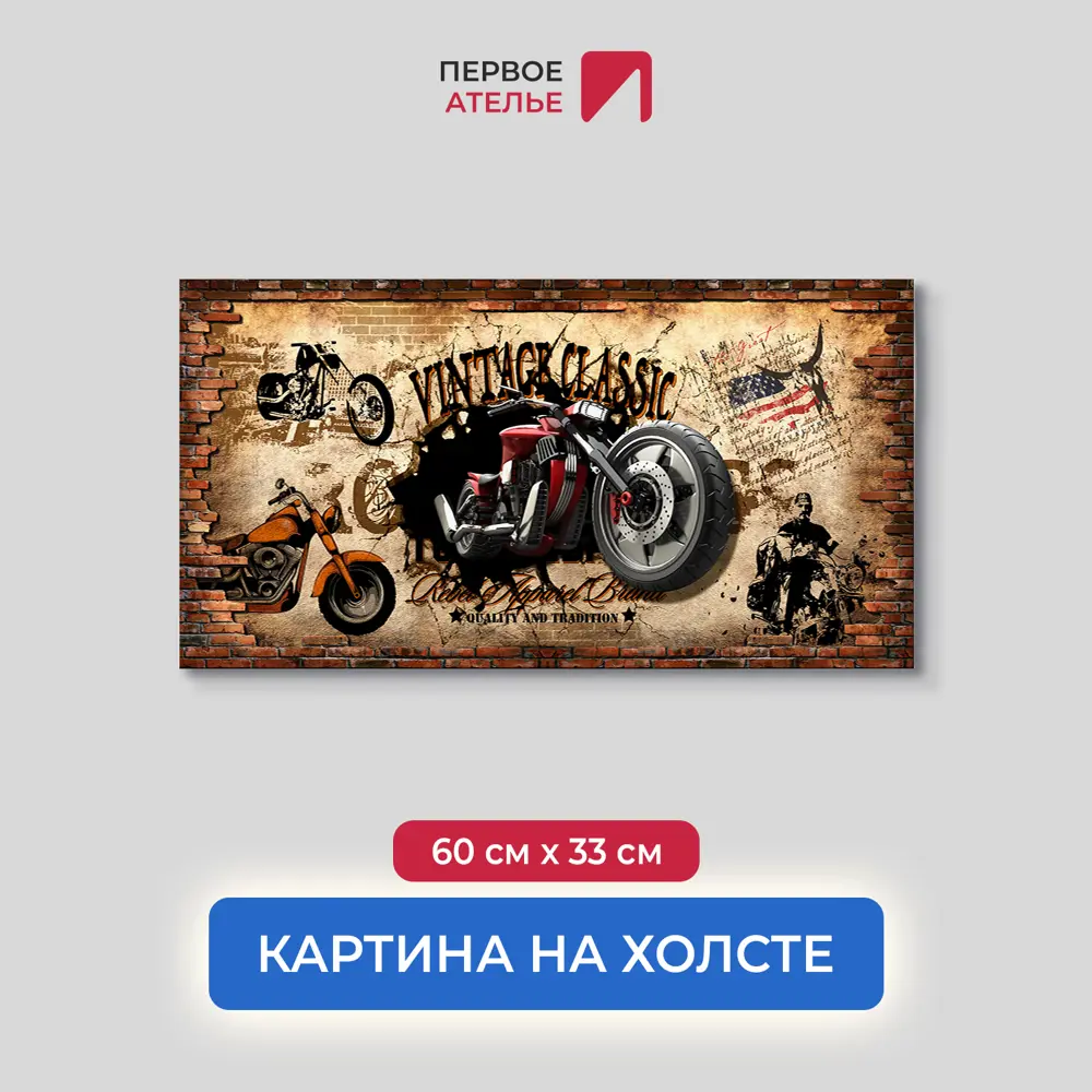 Фото Картина на деревянном подрамнике Первое ателье "Винтаж классик с мотоциклом" 33x60 см Фото Картина на деревянном подрамнике Первое ателье "Винтаж классик с мотоциклом" 33x60 см