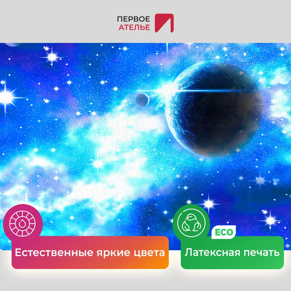 Фото 4 Картина на деревянном подрамнике Первое ателье "Космическое движение" 80x50 см Фото 4 Картина на деревянном подрамнике Первое ателье "Космическое движение" 80x50 см