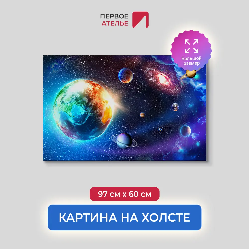 Фото Картина на деревянном подрамнике Первое ателье "Земля в открытом космосе" 60x97 см Фото Картина на деревянном подрамнике Первое ателье "Земля в открытом космосе" 60x97 см