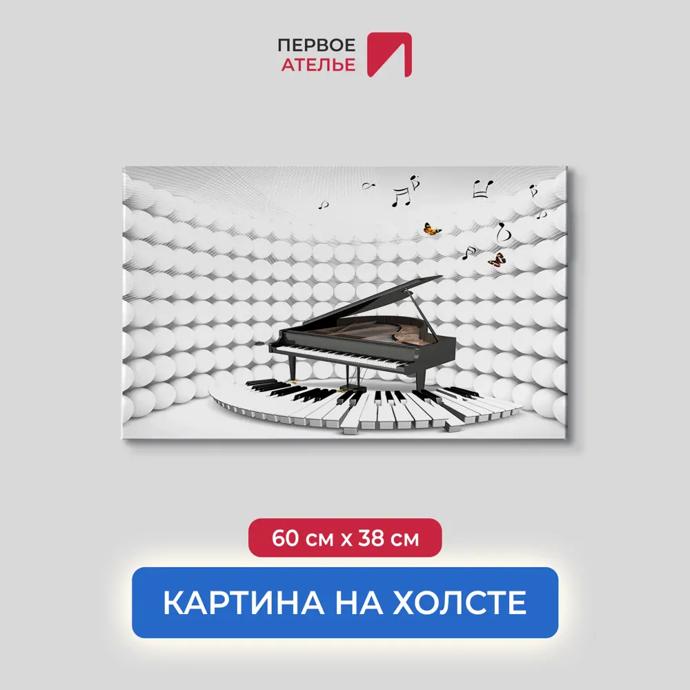 Фото Картина на деревянном подрамнике Первое ателье "3D рояль" 60x38 см Фото Картина на деревянном подрамнике Первое ателье "3D рояль" 60x38 см