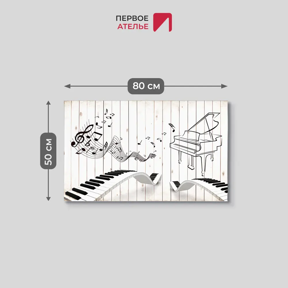 Фото 4 Картина на деревянном подрамнике Первое ателье "Клавиши на заборе" 80x50 см Фото 4 Картина на деревянном подрамнике Первое ателье "Клавиши на заборе" 80x50 см