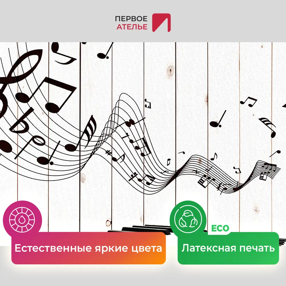 Фото 5 Картина на деревянном подрамнике Первое ателье "Клавиши на заборе" 80x50 см Фото 5 Картина на деревянном подрамнике Первое ателье "Клавиши на заборе" 80x50 см