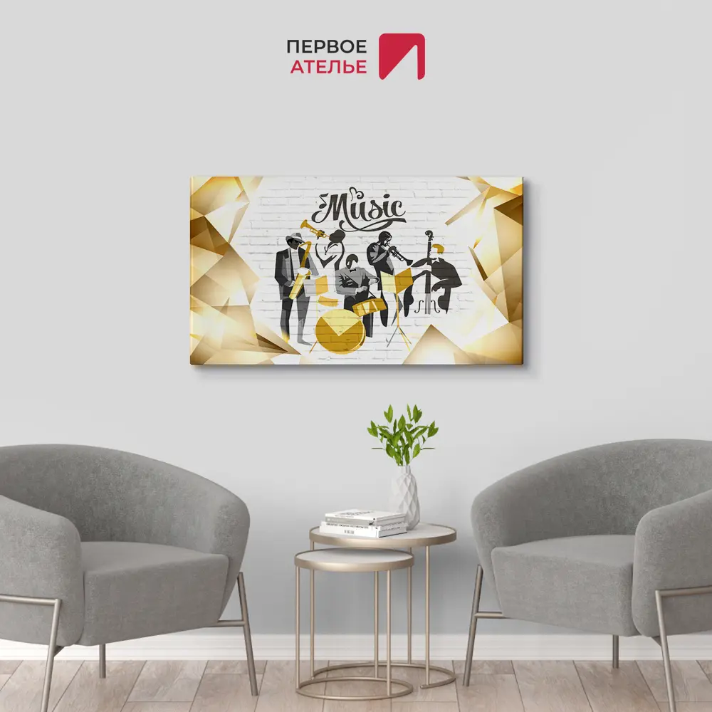 Фото 2 Картина на деревянном подрамнике Первое ателье "Джаз" 60x97 см Фото 2 Картина на деревянном подрамнике Первое ателье "Джаз" 60x97 см