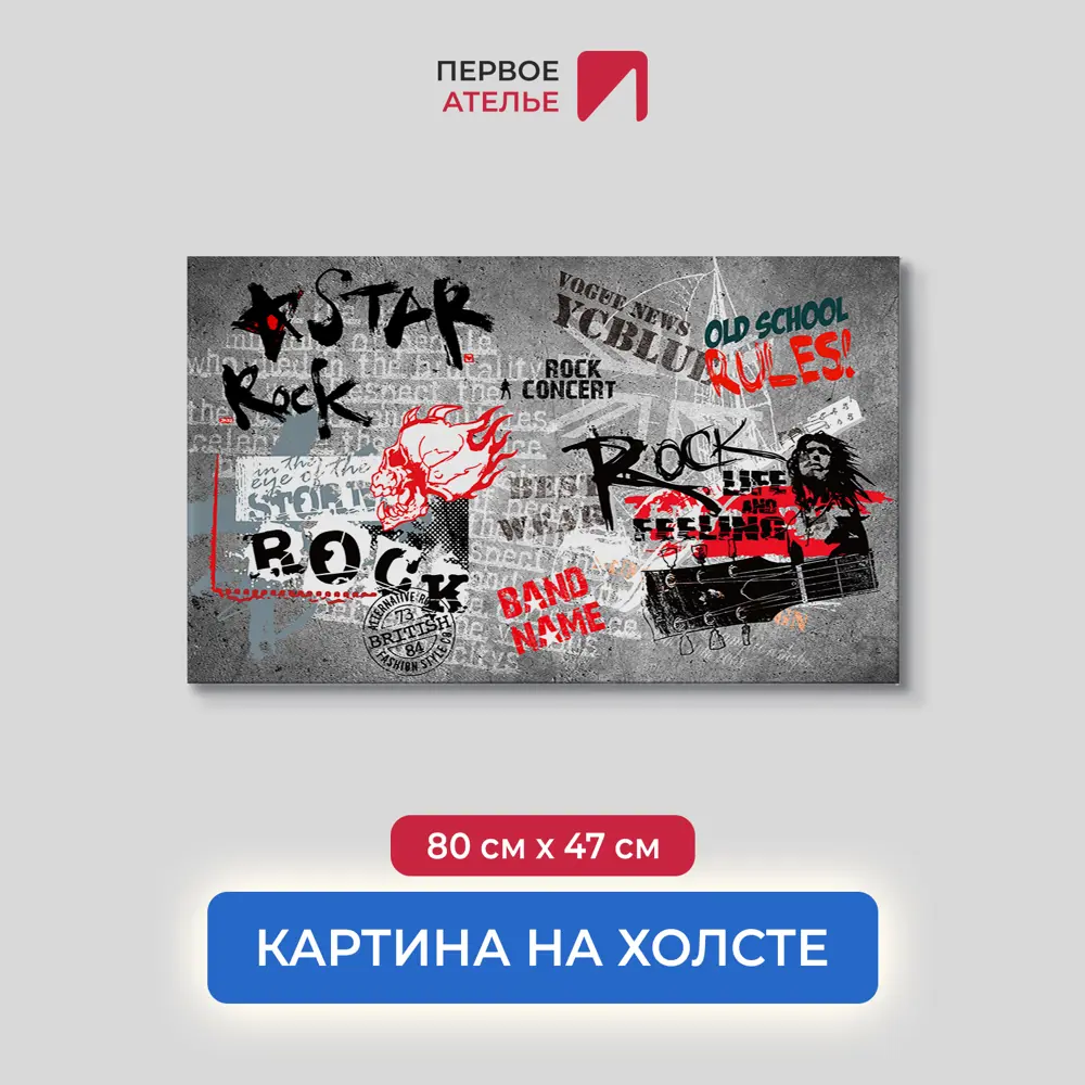 Фото Картина на деревянном подрамнике Первое ателье "Rock стена" 47x80 см Фото Картина на деревянном подрамнике Первое ателье "Rock стена" 47x80 см