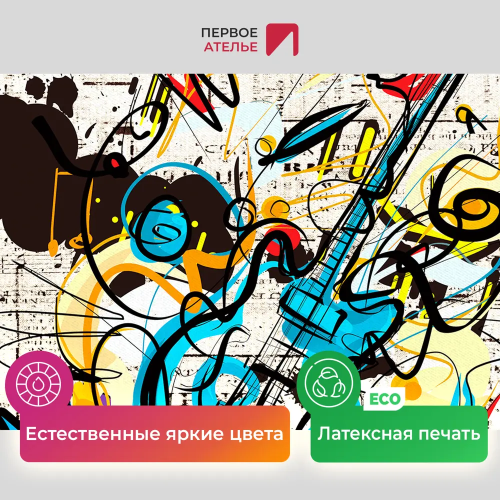 Фото 4 Картина на деревянном подрамнике Первое ателье "Рисованная гитара" 115x72 см Фото 4 Картина на деревянном подрамнике Первое ателье "Рисованная гитара" 115x72 см