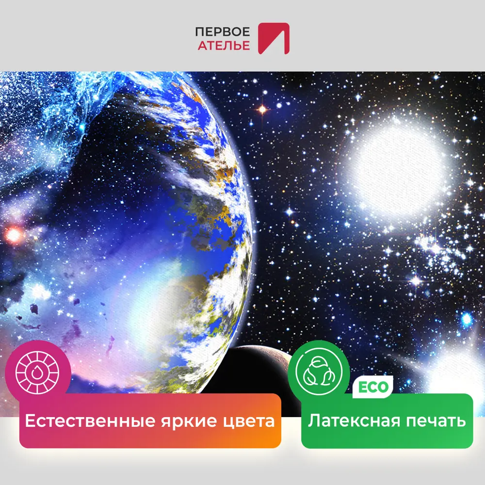 Фото 4 Картина на деревянном подрамнике Первое ателье "Земля движется в пространстве" 37x60 см