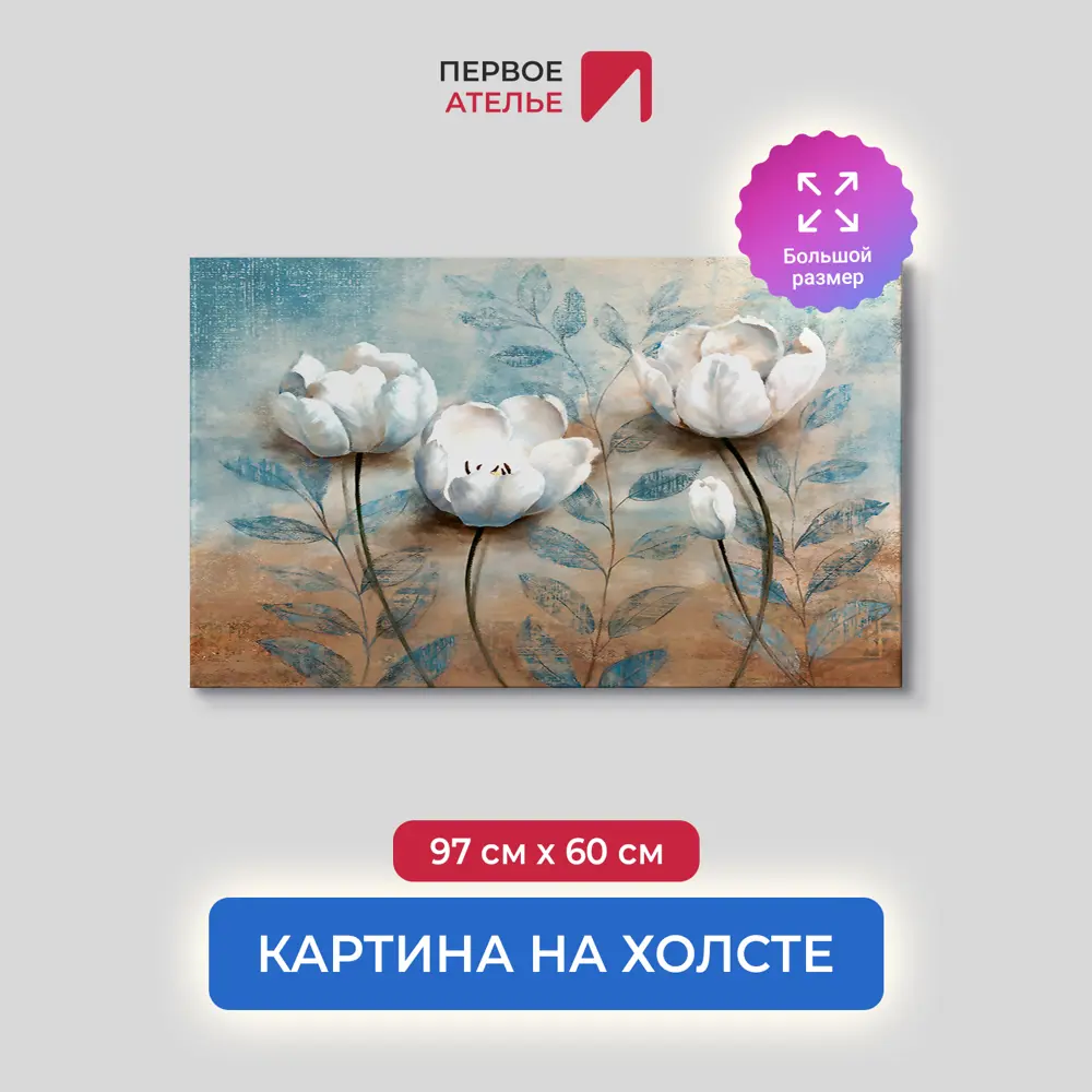 Фото Картина на деревянном подрамнике Первое ателье "Объемные цветы" 60x97 см Фото Картина на деревянном подрамнике Первое ателье "Объемные цветы" 60x97 см