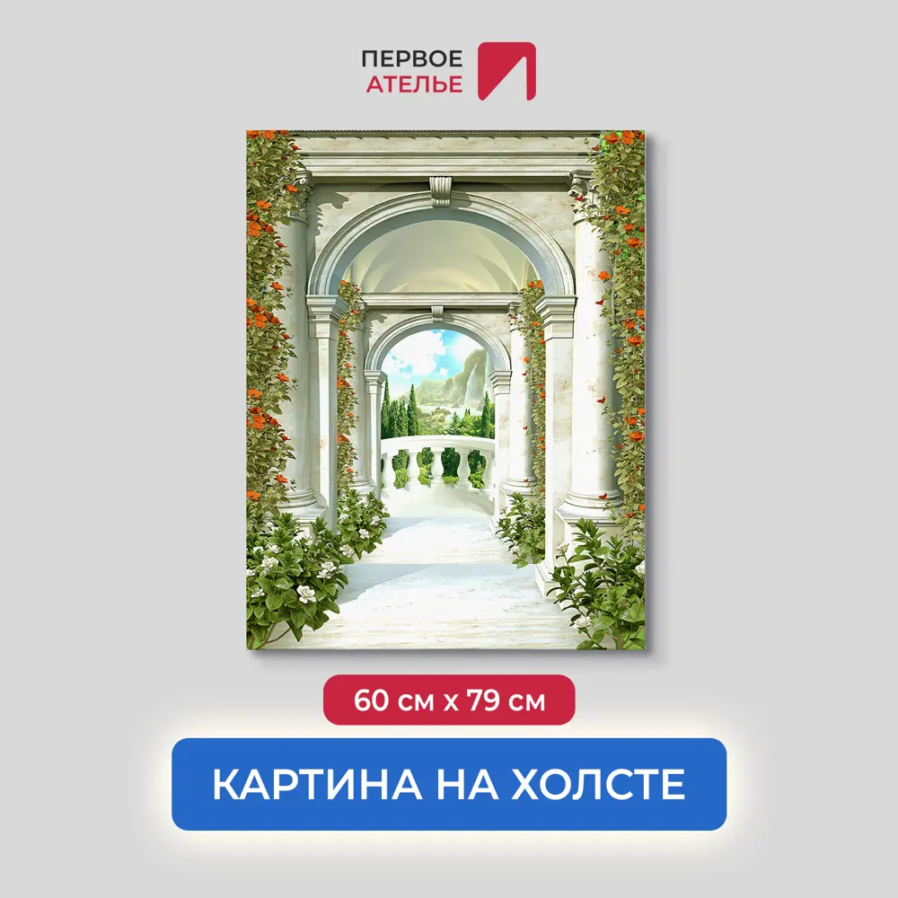 Фото Картина на деревянном подрамнике Первое ателье "Дорога через колонны к балкону" 60x79 см Фото Картина на деревянном подрамнике Первое ателье "Дорога через колонны к балкону" 60x79 см