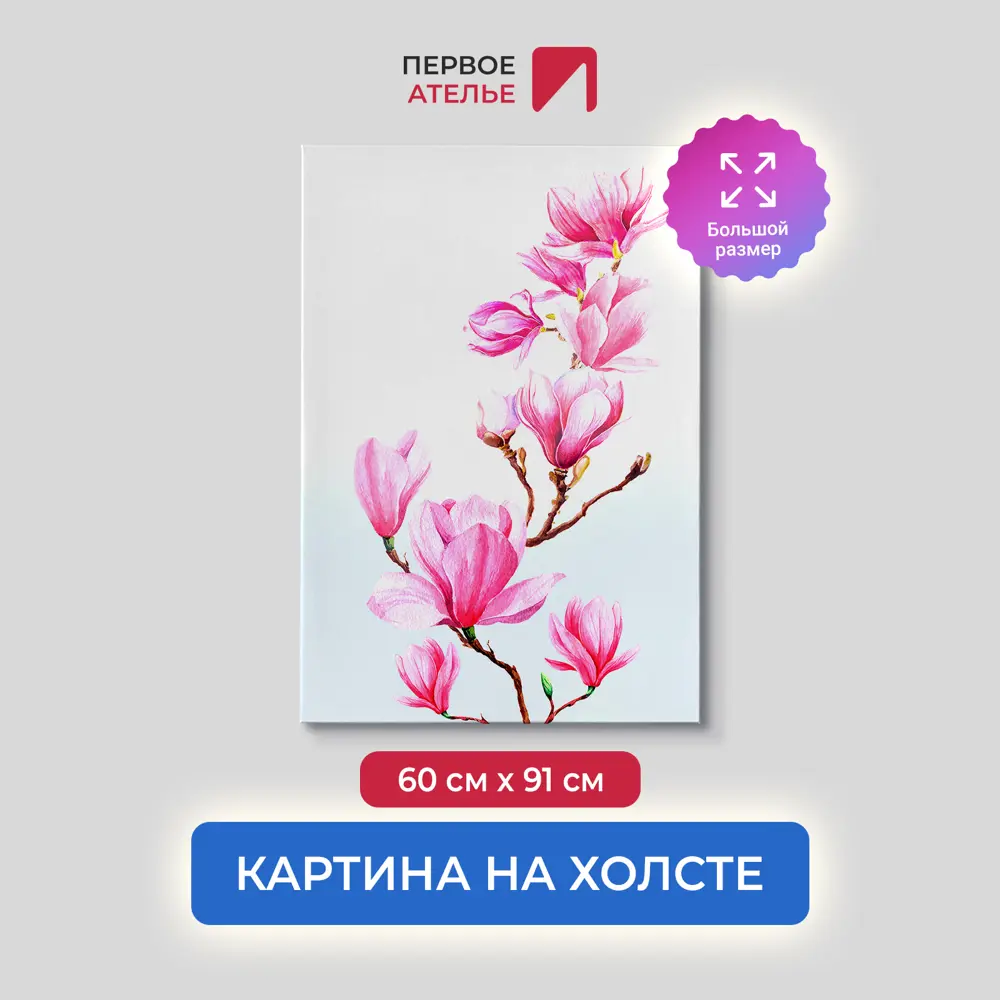 Фото Картина на деревянном подрамнике Первое ателье "Веточка магнолии" 91x60 см