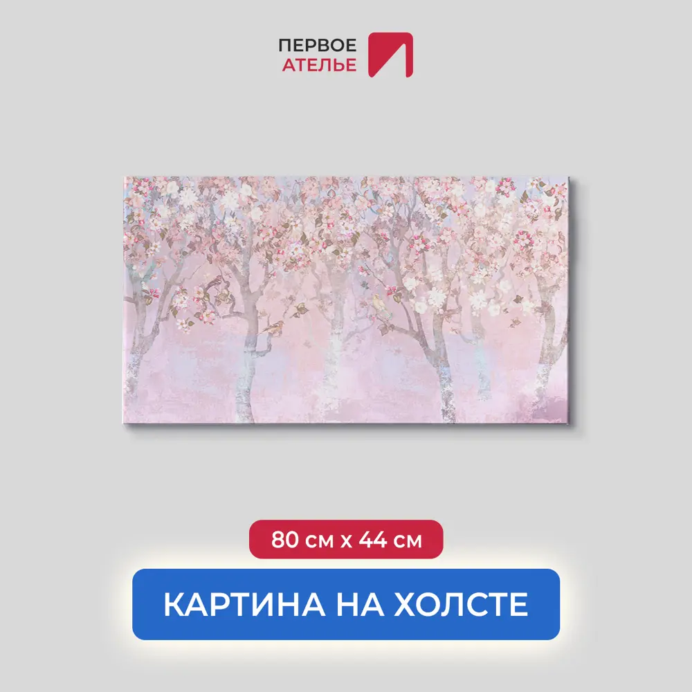 Фото Картина на деревянном подрамнике Первое ателье "Деревья в розовом цвете" 44x80 см Фото Картина на деревянном подрамнике Первое ателье "Деревья в розовом цвете" 44x80 см