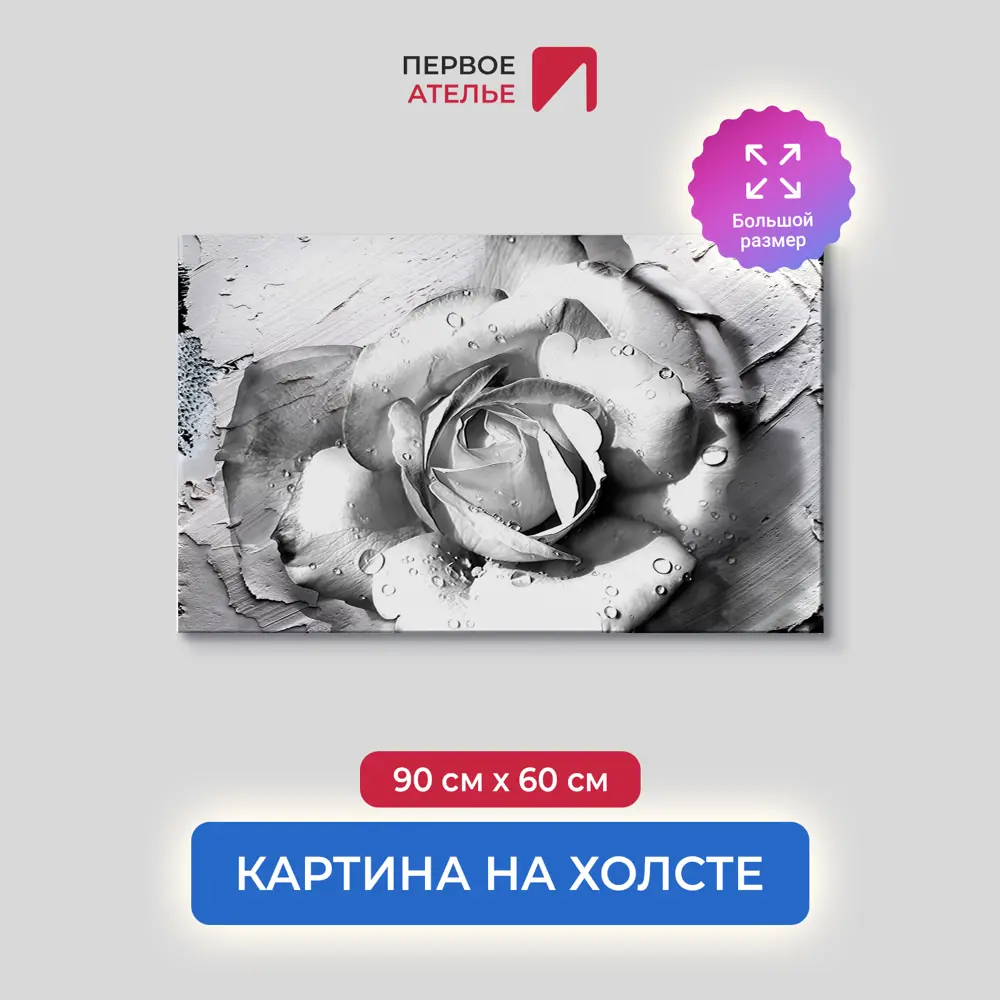 Фото Картина на деревянном подрамнике Первое ателье "Черно-белая роза" 90x60 см Фото Картина на деревянном подрамнике Первое ателье "Черно-белая роза" 90x60 см