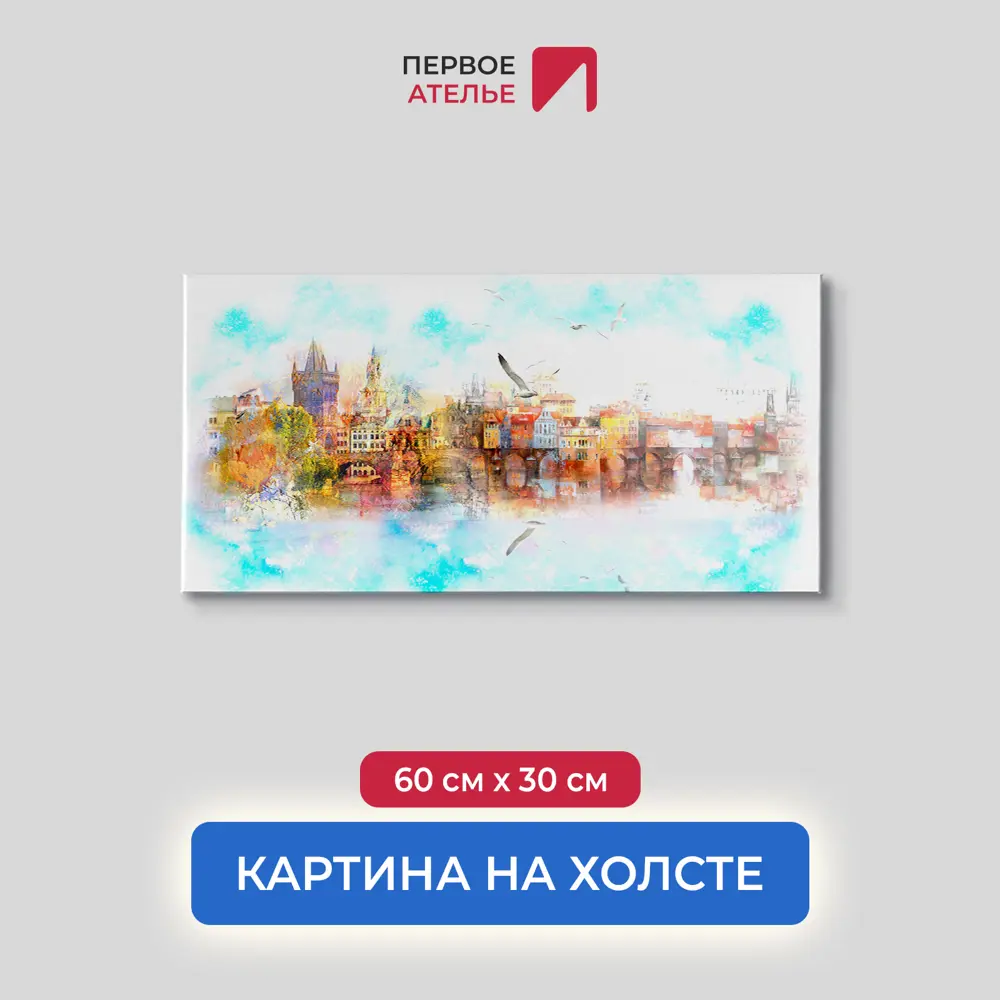 Фото Картина на деревянном подрамнике Первое ателье "Акварель. Старый город" 60x30 см Фото Картина на деревянном подрамнике Первое ателье "Акварель. Старый город" 60x30 см