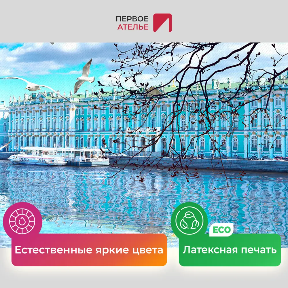 Фото 4 Картина на деревянном подрамнике Первое ателье "Вид на эрмитаж" 60x30 см Фото 4 Картина на деревянном подрамнике Первое ателье "Вид на эрмитаж" 60x30 см