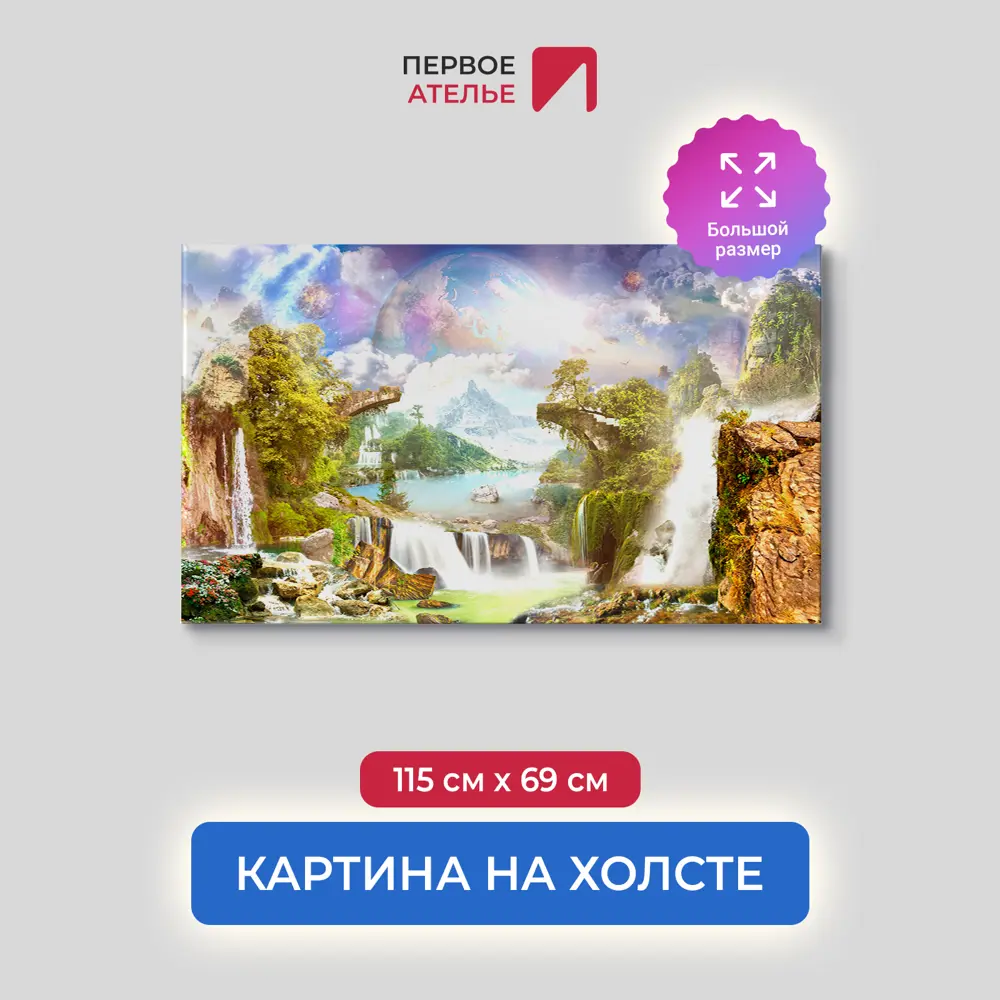 Фото Картина на деревянном подрамнике Первое ателье "Пейзаж с разрушенным мостом и водопадами" 115x69 см Фото Картина на деревянном подрамнике Первое ателье "Пейзаж с разрушенным мостом и водопадами" 115x69 см