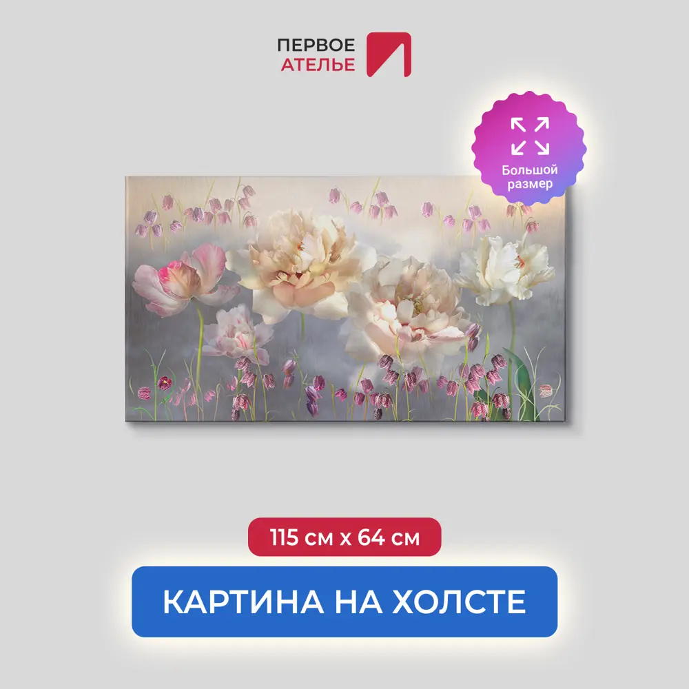 Фото Картина на деревянном подрамнике Первое ателье "Пионы с колокольчиками" 64x115 см Фото Картина на деревянном подрамнике Первое ателье "Пионы с колокольчиками" 64x115 см