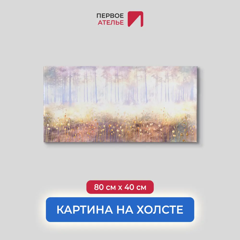 Фото Картина на деревянном подрамнике Первое ателье "Осенний туманный лес" 80x40 см Фото Картина на деревянном подрамнике Первое ателье "Осенний туманный лес" 80x40 см