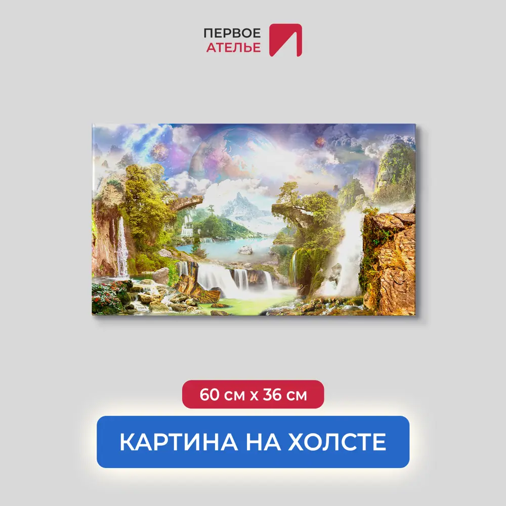 Фото Картина на деревянном подрамнике Первое ателье "Пейзаж с разрушенным мостом и водопадами" 60x36 см