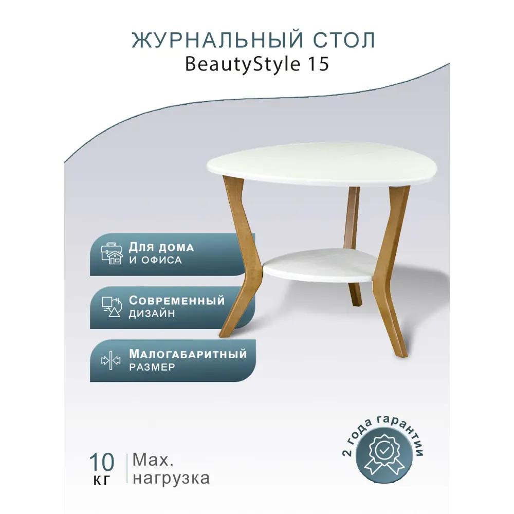 Фото Стол журнальный Мебелик BeautyStyle 15 белый/бук Фото Стол журнальный Мебелик BeautyStyle 15 белый/бук