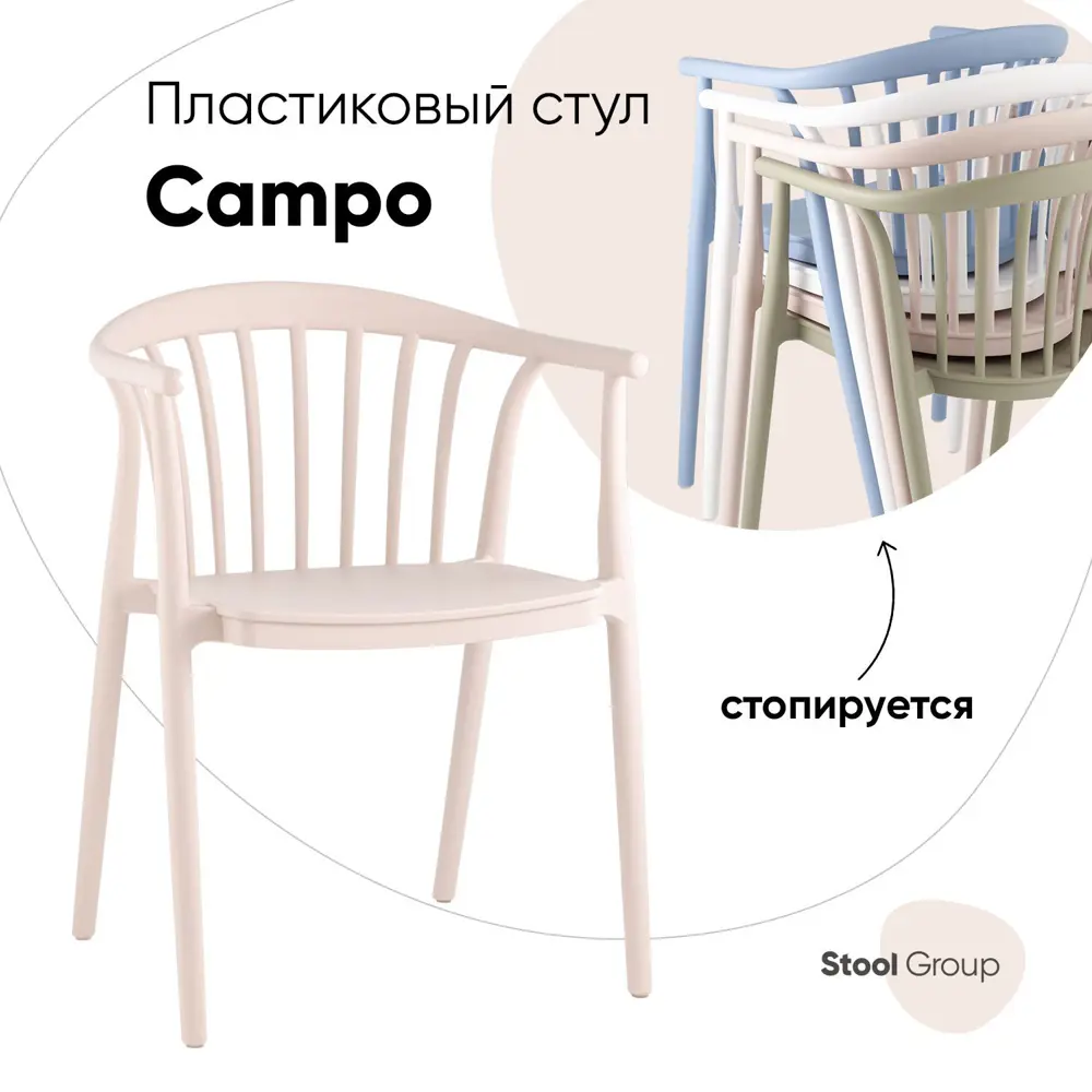 Фото Стул для кухни обеденный Campo пластик бежевый Фото Стул для кухни обеденный Campo пластик бежевый