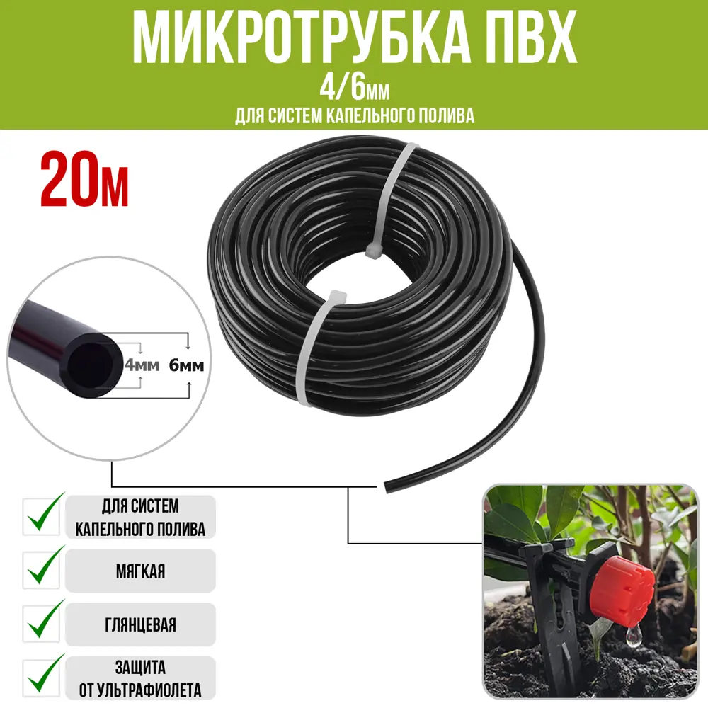 Фото 2 Трубка Поливнадаче ПВХ 4/6 мм для систем капельного полива 20 м Фото 2 Трубка Поливнадаче ПВХ 4/6 мм для систем капельного полива 20 м