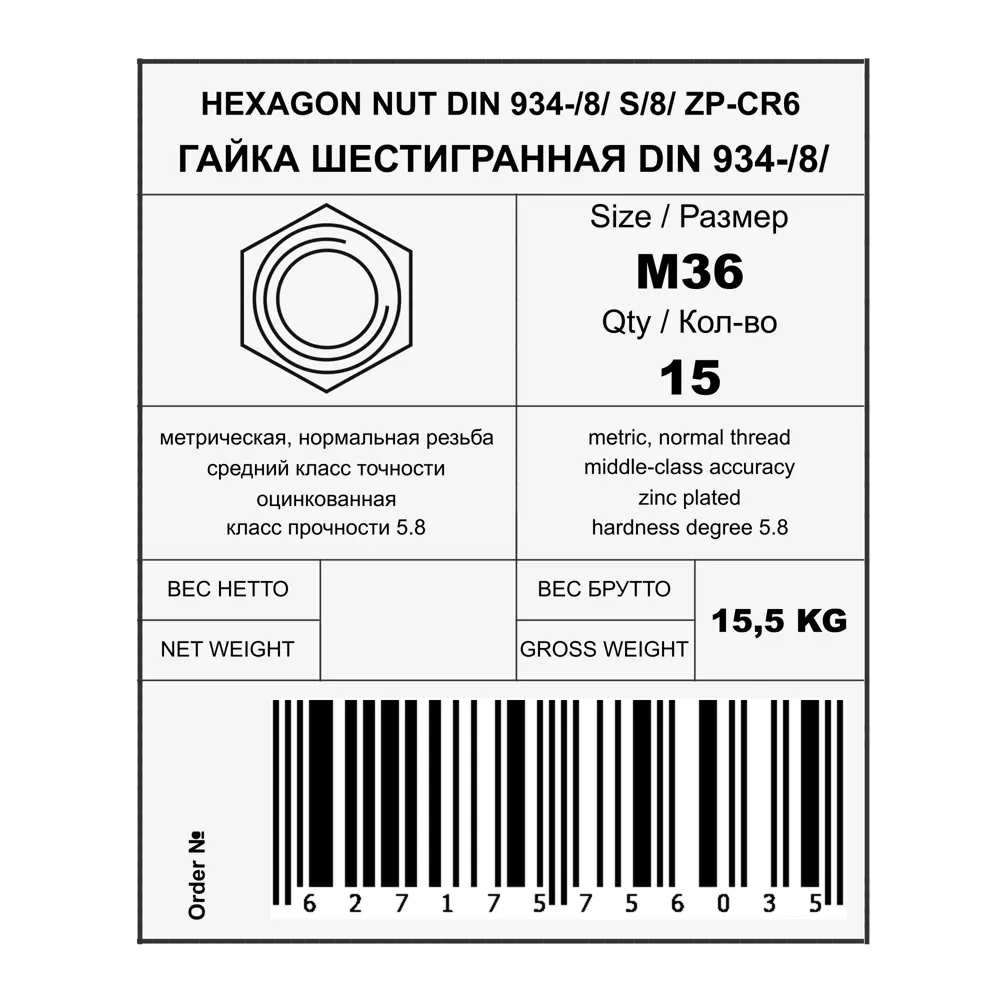 Фото 2 Гайка шестигранная М36, DIN 934, сталь, 15 кг Фото 2 Гайка шестигранная М36, DIN 934, сталь, 15 кг