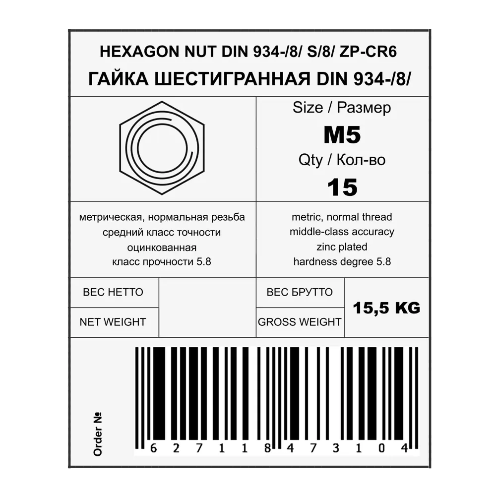 Фото 2 Гайка шестигранная М5, DIN 934, сталь, 15 кг
