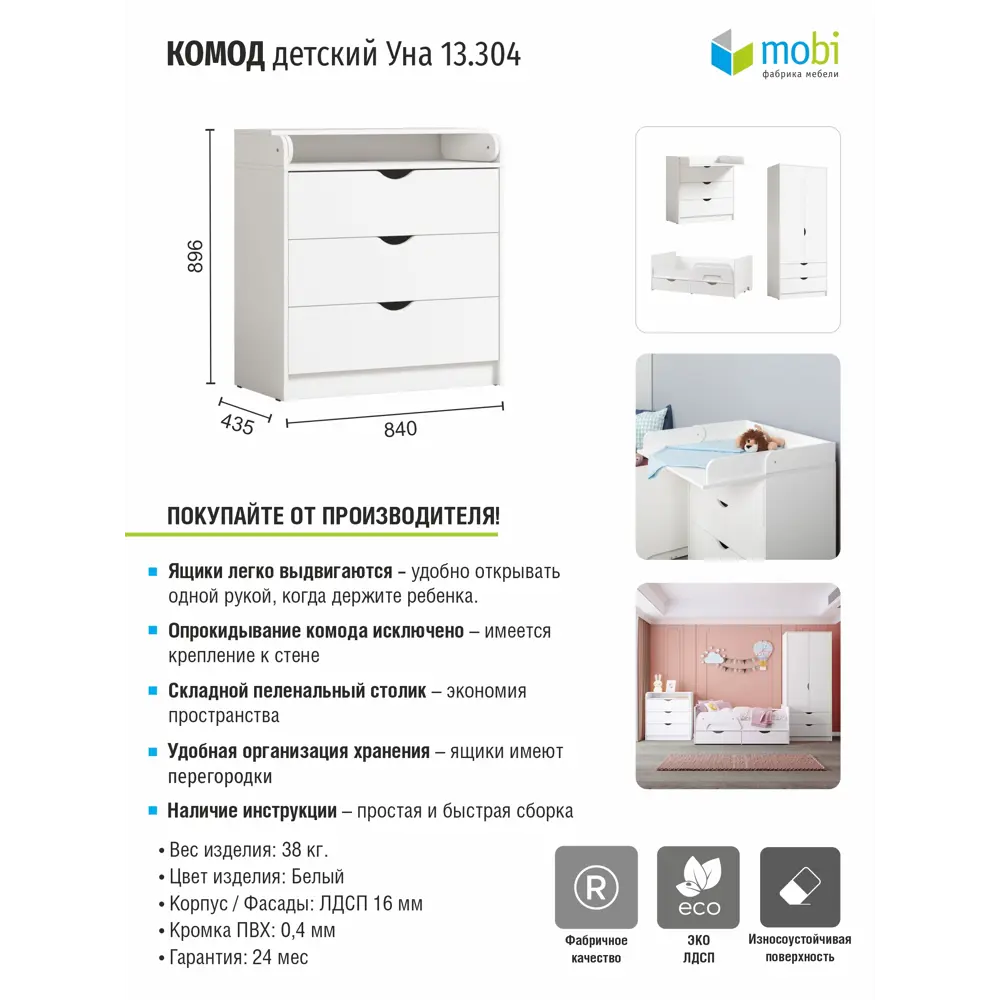 Фото 4 Комод Моби 13.304 1 ящик 84x43.5x89.6 см ЛДСП цвет белый Фото 4 Комод Моби 13.304 1 ящик 84x43.5x89.6 см ЛДСП цвет белый