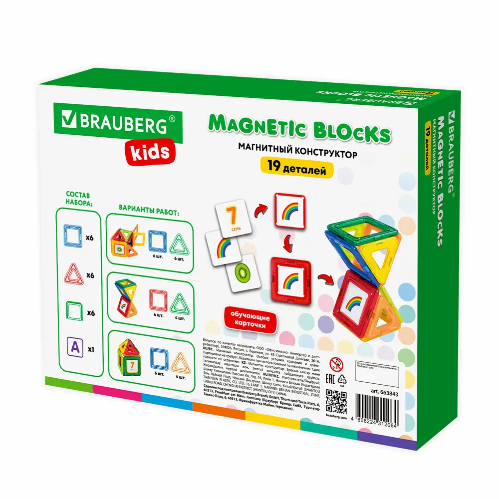 Фото 6 Магнитный конструктор Magnetic Blocks-19, 19 деталей, Brauberg Kids, 663843 Фото 6 Магнитный конструктор Magnetic Blocks-19, 19 деталей, Brauberg Kids, 663843