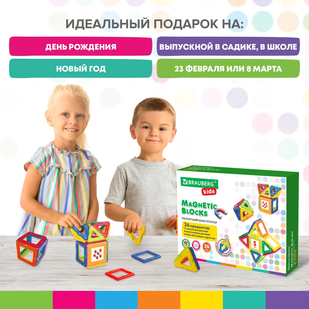 Фото 3 Магнитный конструктор Magnetic Blocks-26, 26 деталей, Brauberg Kids, 663844 Фото 3 Магнитный конструктор Magnetic Blocks-26, 26 деталей, Brauberg Kids, 663844