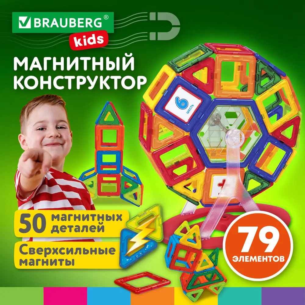Фото 10 Магнитный конструктор Mega Magnetic Blocks-79, с колесной базой и каруселью, Brauberg Kids, 663848 Фото 10 Магнитный конструктор Mega Magnetic Blocks-79, с колесной базой и каруселью, Brauberg Kids, 663848