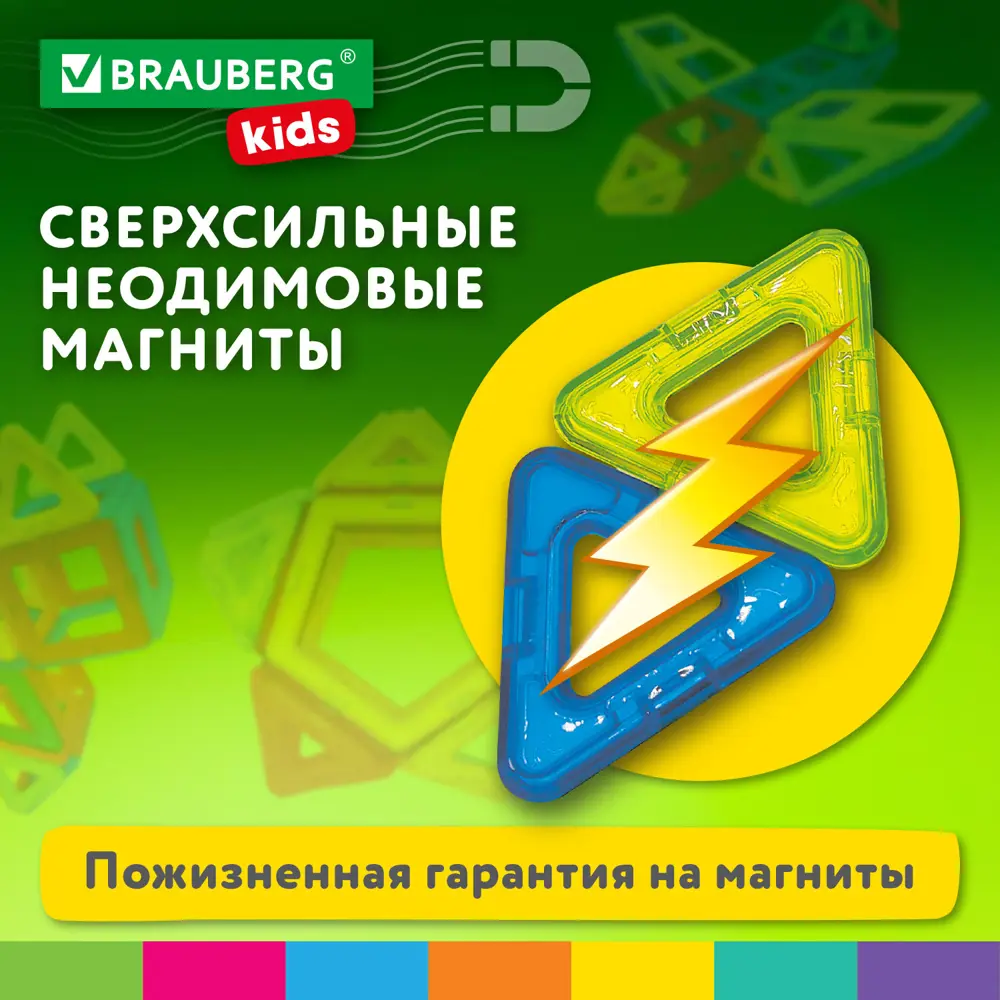 Фото 13 Магнитный конструктор Big Magnetic Blocks-64, 64 детали, с колесной базой, Brauberg Kids, 663847 Фото 13 Магнитный конструктор Big Magnetic Blocks-64, 64 детали, с колесной базой, Brauberg Kids, 663847