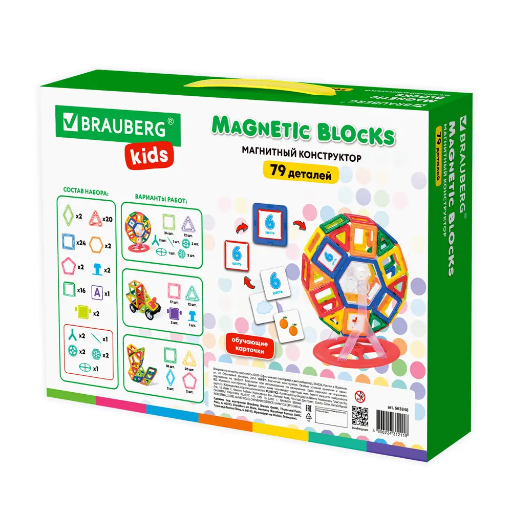 Фото 6 Магнитный конструктор Mega Magnetic Blocks-79, с колесной базой и каруселью, Brauberg Kids, 663848 Фото 6 Магнитный конструктор Mega Magnetic Blocks-79, с колесной базой и каруселью, Brauberg Kids, 663848