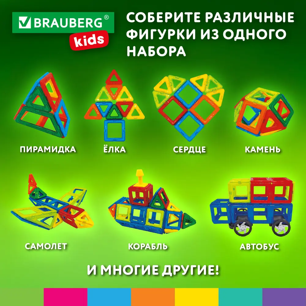 Фото 14 Магнитный конструктор Big Magnetic Blocks-64, 64 детали, с колесной базой, Brauberg Kids, 663847 Фото 14 Магнитный конструктор Big Magnetic Blocks-64, 64 детали, с колесной базой, Brauberg Kids, 663847