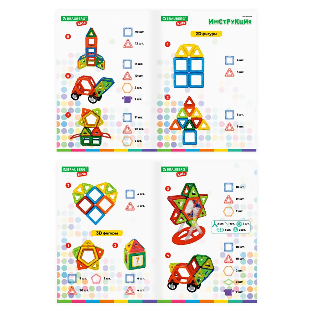 Фото 7 Магнитный конструктор Mega Magnetic Blocks-79, с колесной базой и каруселью, Brauberg Kids, 663848 Фото 7 Магнитный конструктор Mega Magnetic Blocks-79, с колесной базой и каруселью, Brauberg Kids, 663848