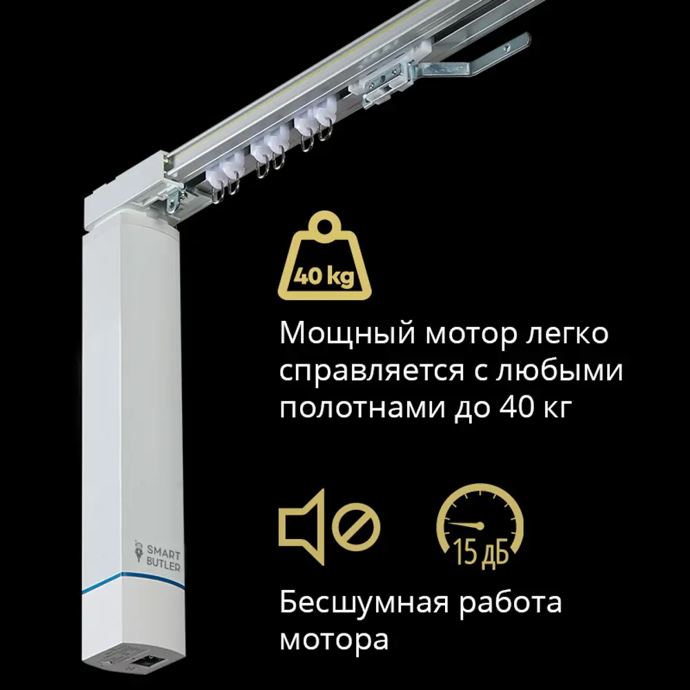 Фото 18 Электрокарниз Smartbutler для раздвижных штор TUYA Wi-Fi 5.2 м Фото 18 Электрокарниз Smartbutler для раздвижных штор TUYA Wi-Fi 5.2 м