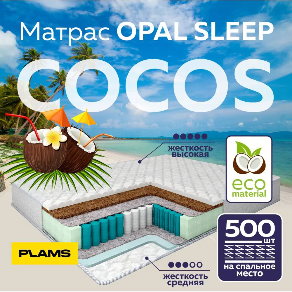 Фото 2 Матрас Plams Опал Слип 80x200 см независимый пружинный блок, односпальный Фото 2 Матрас Plams Опал Слип 80x200 см независимый пружинный блок, односпальный