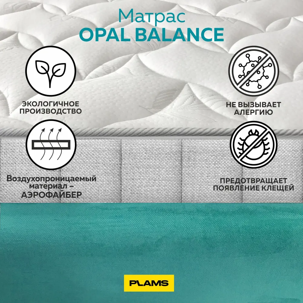 Фото 6 Матрас Plams Опал Баланс 80x200 см независимый пружинный блок, односпальный Фото 6 Матрас Plams Опал Баланс 80x200 см независимый пружинный блок, односпальный
